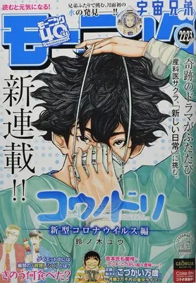 Magazine Weekly Morning (週刊モーニング 2022年 5/19 号 [雑誌]) 