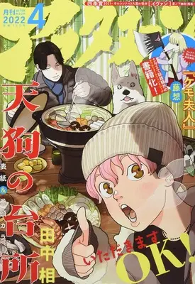 Magazine  (アフタヌーン 2022年 04 月号 [雑誌]) 