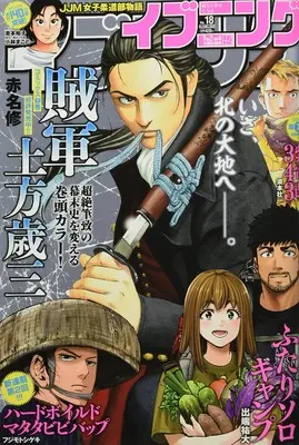 Magazine Evening (イブニング 2022年 9/13 号 [雑誌]) 