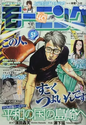 Magazine Weekly Morning (週刊モーニング 2022年 12/1 号 [雑誌]) 