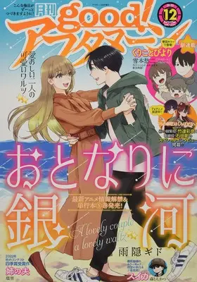Magazine good! Afternoon (good!アフタヌーン 2022年 12 月号 [雑誌]: アフタヌーン 増刊) 