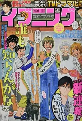 Magazine Evening (イブニング 2022年 9/27 号 [雑誌]) 