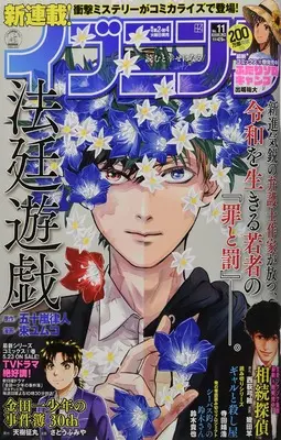 Magazine Evening (イブニング 2022年 5/24 号 [雑誌]) 