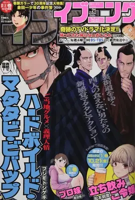 Magazine Evening (イブニング 2022年 10/25 号 [雑誌]) 