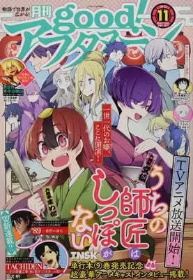 Magazine good! Afternoon (good!アフタヌーン 2022年 11 月号 [雑誌]: アフタヌーン 増刊) 