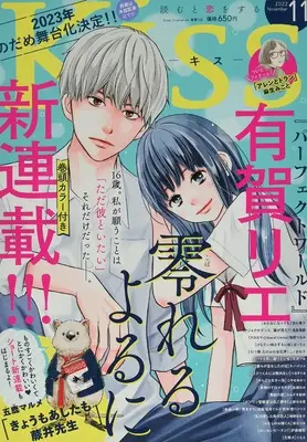 Magazine Kiss (Magazine) (Kiss(キス) 2022年 11 月号 [雑誌]) 