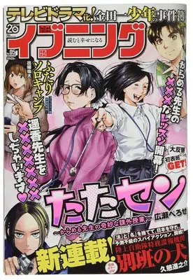 Magazine Evening (イブニング 2022年 2/22 号 [雑誌]) 