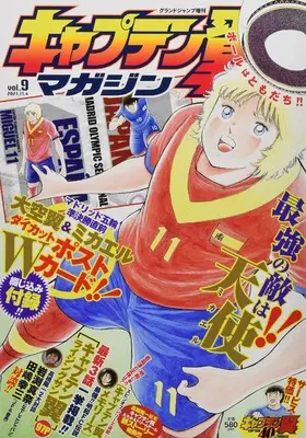 Magazine Captain Tsubasa Magazine (キャプテン翼マガジン vol.9 2021年 11/4 号 [雑誌]: グランドジャンプ 増刊) 