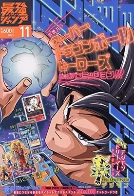 Magazine Saikyou JUMP (最強ジャンプ 2021年 11 月号 [雑誌]) 