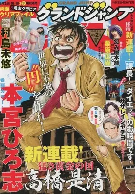Magazine  (グランドジャンプ 2023年 1/11 号 [雑誌]) 