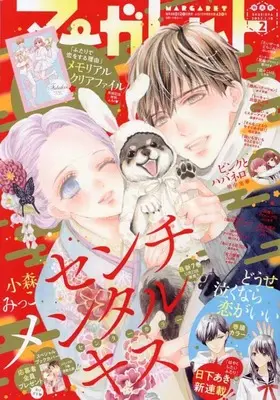 Magazine  (マーガレット 2023年 1/10 号 [雑誌]) 