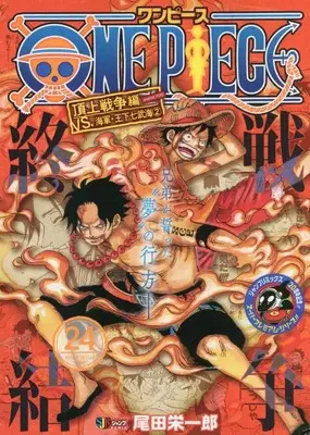 Manga One Piece Remix vol.24 (ONE PIECE 24: 集英社REMIX (集英社ジャンプリミックス))  / Oda Eiichiro