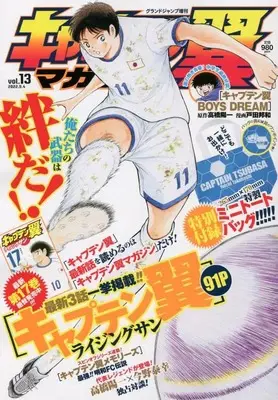 Magazine Captain Tsubasa Magazine (キャプテン翼マガジン(13) 2022年 9/4 号 [雑誌]: グランドジャンプ 増刊) 