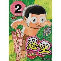 Manga Ninku vol.2 (忍空~SECOND STAGE干支忍編~ 2 (SHUEISHA JUMP REMIX))  / Kiriyama Kouji