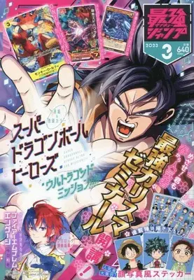 Magazine Saikyou JUMP (最強ジャンプ 2023年 03 月号 [雑誌]) 