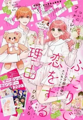 Magazine Margaret (マーガレット 2023年 1/1 号 [雑誌]) 