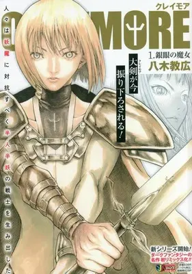 Manga CLAYMORE vol.1 (CLAYMORE 1: 集英社REMIX (集英社ジャンプリミックス))  / Yagi Norihiro