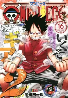 Manga One Piece Remix vol.16 (ONE PIECE 16: 集英社リミックス (集英社ジャンプリミックス))  / Oda Eiichiro