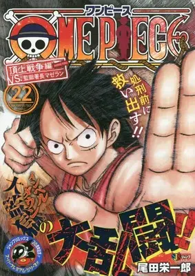 Manga One Piece Remix vol.22 (ONE PIECE 22: 集英社REMIX (集英社ジャンプリミックス))  / Oda Eiichiro