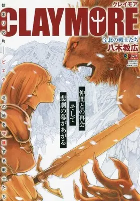 Manga CLAYMORE vol.3 (CLAYMORE 3: 集英社REMIX (集英社ジャンプリミックス))  / Yagi Norihiro