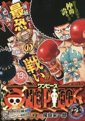 Manga One Piece Remix vol.13 (ONE PIECE 13: 集英社リミックス (SHUEISHA JUMP REMIX))  / Oda Eiichiro