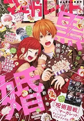 Magazine Margaret (マーガレット 2022年 1/10 号 [雑誌]) 