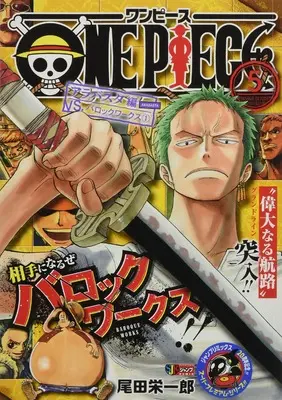 Manga One Piece Remix vol.1 (ONE PIECE 5 アラバスタ編 VS.バロックワークス 1 (SHUEISHA JUMP REMIX))  / Oda Eiichiro