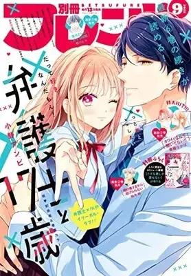 Magazine Bessatsu Friend (別冊フレンド 2022年 09 月号 [雑誌]) 