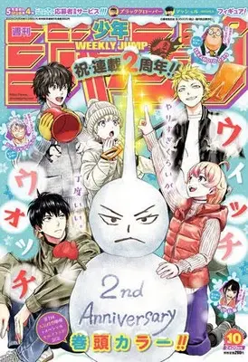 Magazine Weekly Shonen JUMP (週刊少年ジャンプ(10) 2023年 2/20 号 [雑誌]) 