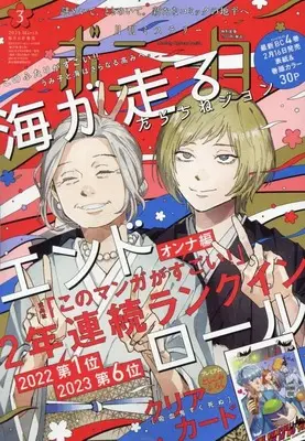 Magazine Mystery Bonita (ミステリーボニータ 2023年 03 月号 [雑誌]) 