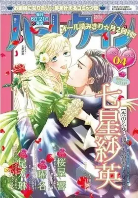 Magazine  (ハーレクイン 2023年2月21日号) 