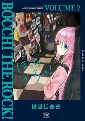 Manga Bocchi the Rock! vol.2 (ぼっち・ざ・ろっく!(2))  / Hamaji Aki