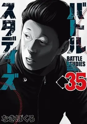 Manga Battle Studies vol.35 (バトルスタディーズ(35) (モーニング KC))  / Nakibokuro