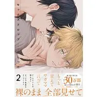 Manga Sex Drop vol.2 (セックスドロップ2 (G-Lish Comics))  / Shikke