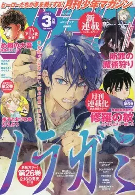 Magazine Monthly Shonen Magazine (月刊少年マガジン 2023年3月号) 