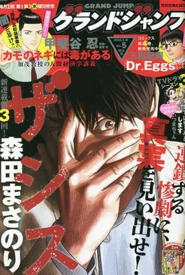 Magazine  (グランドジャンプ 2023年 2/15 号 [雑誌]) 