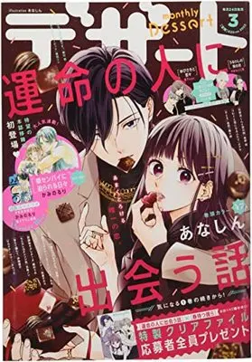 Magazine Dessert (デザート 2022年 03 月号 [雑誌]) 