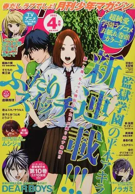 Magazine Monthly Shonen Magazine (月刊少年マガジン 2022年 04 月号 [雑誌]) 