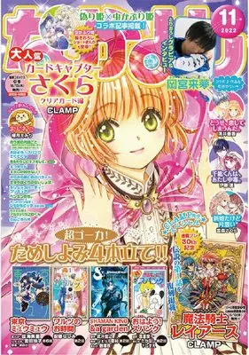 Magazine Nakayoshi (なかよし 2022年11月号) 