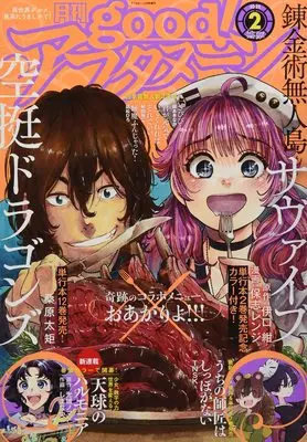 Magazine good! Afternoon (good!アフタヌーン 2022年 02 月号 [雑誌]: アフタヌーン 増刊) 