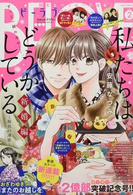 Magazine BE-LOVE (BE-LOVE(ビーラブ) 2022年 02 月号 [雑誌]) 