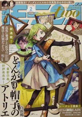 Magazine Morning two (モーニング・ツー 2022年 2/2 号 [雑誌]: 週刊モーニング 増刊) 
