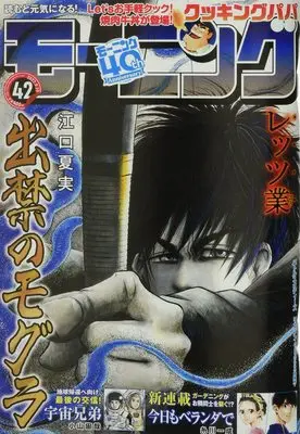 Magazine Weekly Morning (週刊モーニング 2022年 9/29 号 [雑誌]) 
