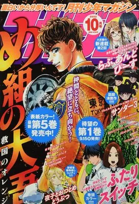 Magazine Monthly Shonen Magazine (月刊少年マガジン 2022年 10 月号 [雑誌]) 