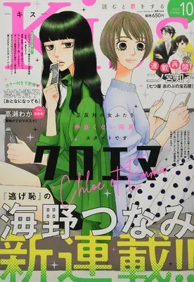 Magazine Kiss (Magazine) (Kiss(キス) 2022年 10 月号 [雑誌]) 