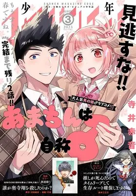 Magazine Shonen Magazine Edge (少年マガジンエッジ 2023年 03 月号 [雑誌]) 