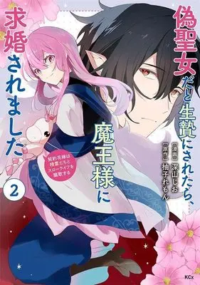 Manga Nise Seijo da to Ikenie ni Saretara, Maou-sama ni Kyuukon saremashita vol.2 (偽聖女だと生贄にされたら、魔王様に求婚されました~契約花嫁は精霊たちとスローライフを謳歌する~(2) (KCx))  / 深山 じお