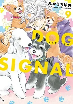 Manga DOG SIGNAL vol.9 (DOG SIGNAL 9 (BRIDGE COMICS))  / Miyauchi Saya
