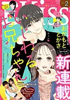 Magazine Kiss (Magazine) (Kiss(キス) 2023年 02 月号 [雑誌]) 