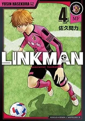 Manga Set LINKMAN (4) (リンクマン LINKMAN コミック 1-4巻セット)  / Sakuma Chikara